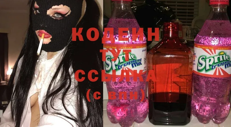 купить наркоту  Кузнецк  Кодеин Purple Drank 